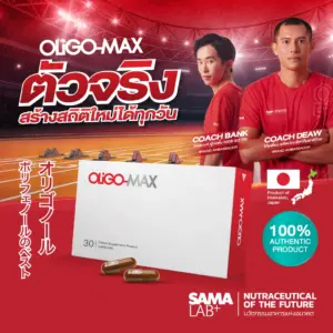 โอลิโก-แม็กซ์ 30 แคปซูล