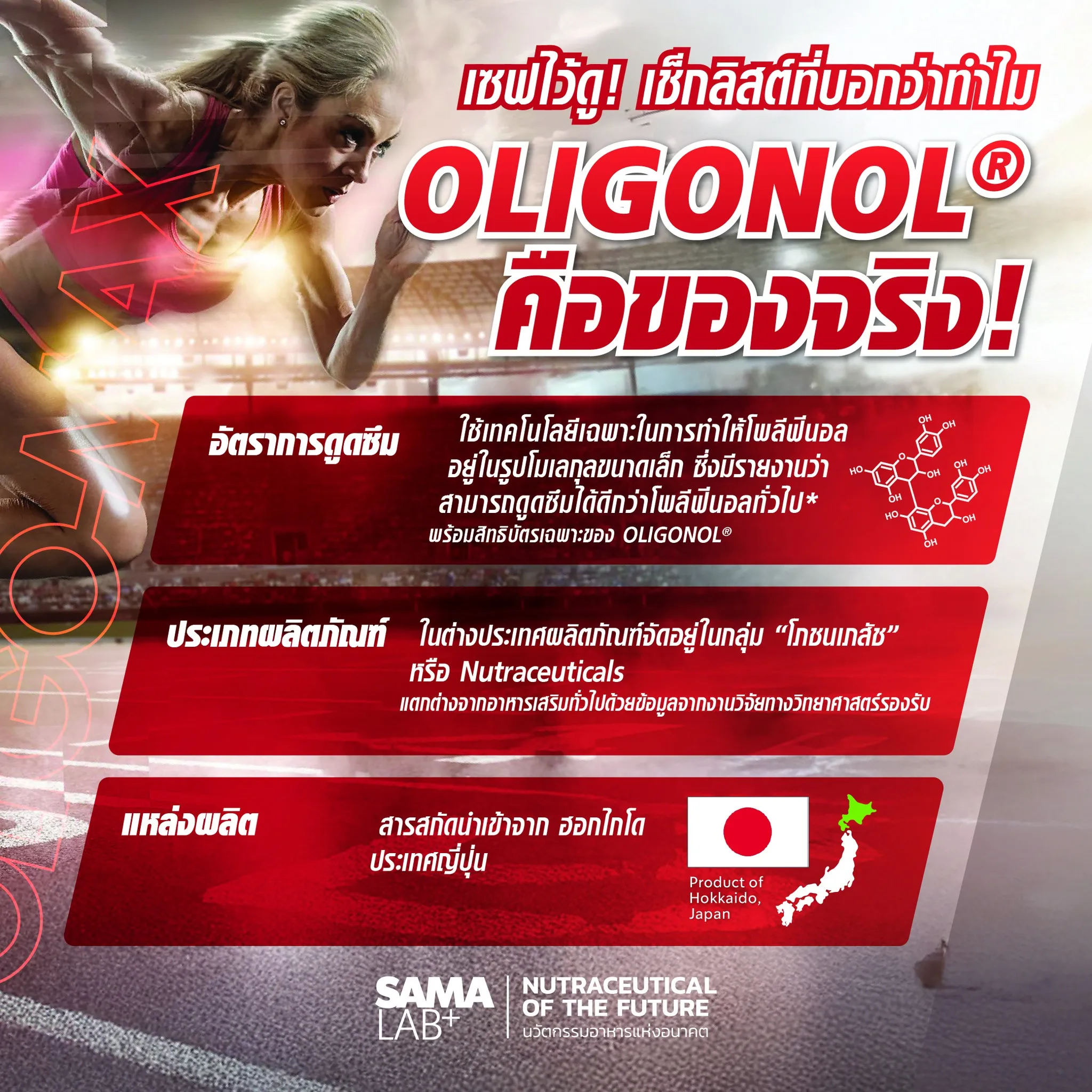 blog-oligonol01